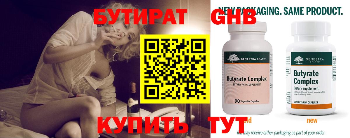 Бутират буратино Трёхгорный