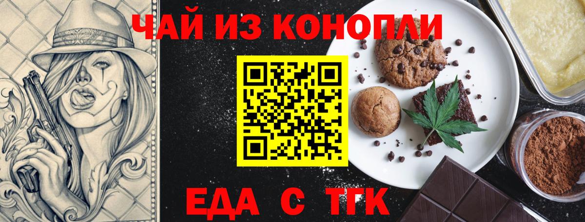 Трёхгорный  Печенье с ТГК марихуана  Вход с VPN 