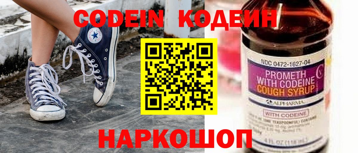 Кодеиновый сироп Lean напиток Lean (лин) Трёхгорный