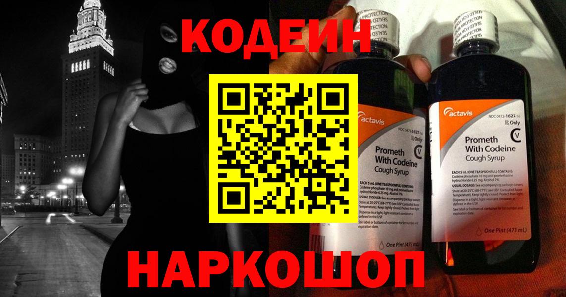 Кодеиновый сироп Lean Purple Drank  Кодеиновый сироп Lean Purple Drank  Вход с VPN  Трёхгорный 