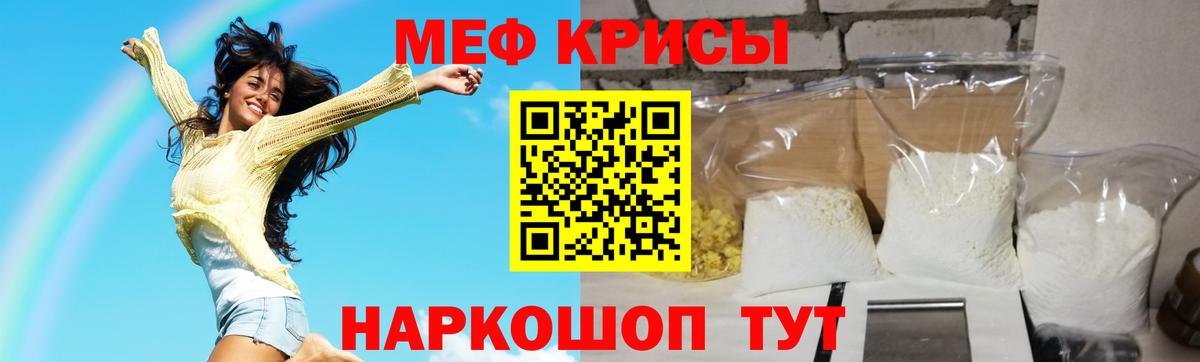 Мефедрон Трёхгорный