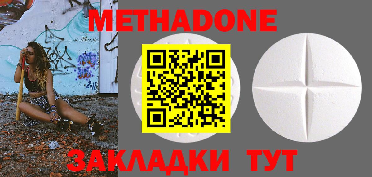 Метадон methadone  Вход с VPN  МЕТАДОН кристалл  Трёхгорный 