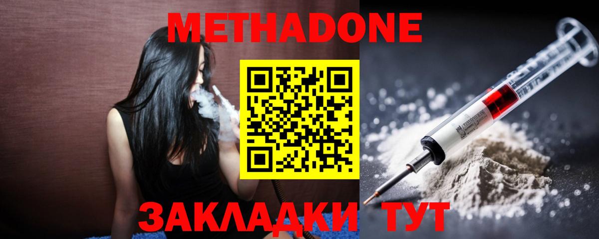 Метадон VHQ Трёхгорный
