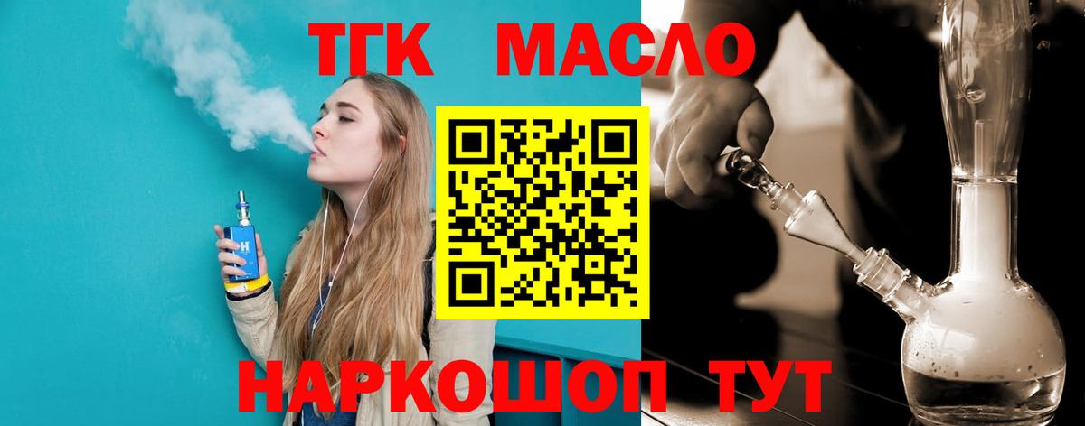 ТГК вейп с тгк  Дистиллят ТГК вейп с тгк  Трёхгорный  Вход с VPN 